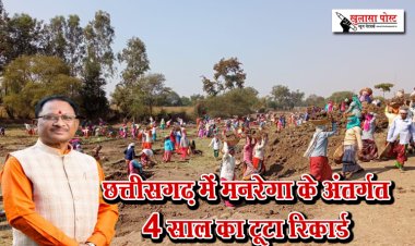 छत्तीसगढ़ में मनरेगा के अंतर्गत 4 साल का टूटा रिकार्ड