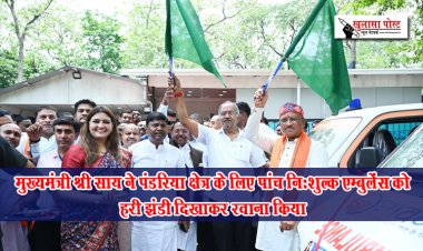 मुख्यमंत्री श्री साय ने पंडरिया क्षेत्र के लिए पांच निःशुल्क एम्बुलेंस को हरी झंडी दिखाकर रवाना किया