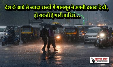 देश के आधे से ज्यादा राज्यों में मानसून ने अपनी दस्तक दे दी, हो सकती है भारी बारिश...