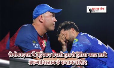 सेमीफाइनल में पहुंचकर करारी हार से हताश नजर आये अफगानिस्तान के कप्तान राशिद