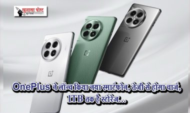 OnePlus ने लॉन्च किया नया स्मार्टफोन, तेजी से होगा चार्ज, 1TB तक है स्टोरेज...