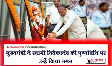 मुख्यमंत्री ने स्वामी विवेकानंद की पुण्यतिथि पर उन्हें किया नमन