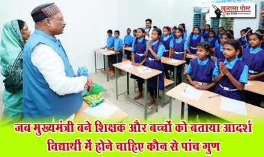 जब मुख्यमंत्री बने शिक्षक और बच्चों को बताया आदर्श विद्यार्थी में होने चाहिए कौन से पांच गुण