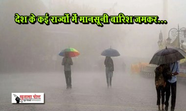 देश के कई राज्यों में मानसूनी बारिश जमकर...