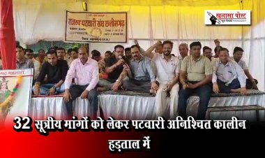 32 सूत्रीय मांगों को लेकर पटवारी अनिश्चित कालीन हड़ताल में