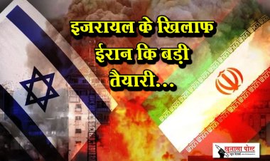 इजरायल के खिलाफ ईरान कि बड़ी तैयारी...