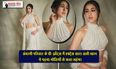 अंबानी परिवार के प्री-इवेंट्स में एक्ट्रेस सारा अली खान ने पहना मोतियों से सजा लहंगा