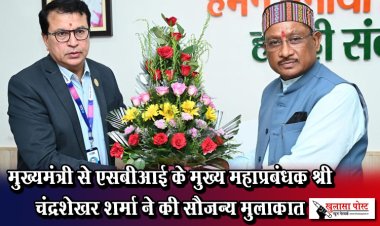 मुख्यमंत्री से एसबीआई के मुख्य महाप्रबंधक श्री चंद्रशेखर शर्मा ने की सौजन्य मुलाकात