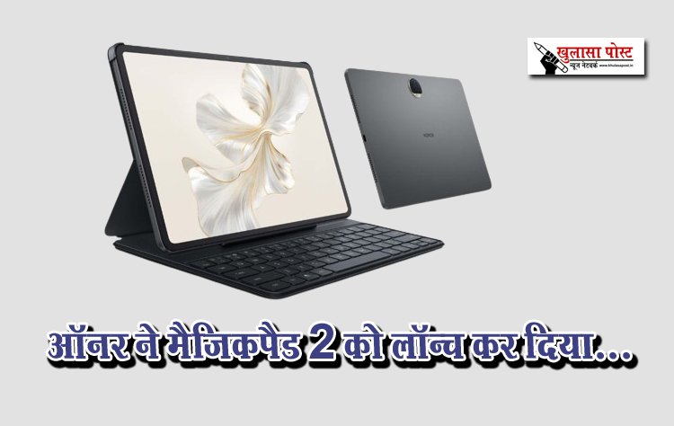 ऑनर ने मैजिकपैड 2 को लॉन्च कर दिया...
