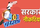 बैंक-रेलवे-SSC की तैयारी के लिए मिलेगी फ्री कोचिंग और स्कॉलरशिप, ऐसे करें आवेदन, महासमुंद में फिजियो व स्पीच थैरेपिस्ट के पदों पर भर्ती