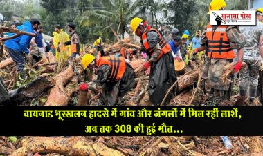 वायनाड भूस्खलन हादसे में गांव और जंगलों में मिल रहीं लाशें, अब तक 308 की हुई मौत...