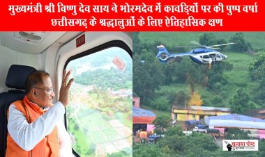 CM विष्णु देव साय ने भोरमदेव में कावड़ियों पर की पुष्प वर्षा