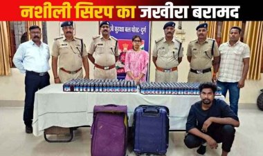 रायपुर रेल मंडल में भारी तादाद में नशीली कफ सिरप बरामद, एक आरोपी गिरफ्तार, दूसरा फरार, तलाश जारी