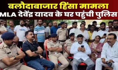 विधायक देवेंद्र यादव को गिरफ्तार करने पहुंची पुलिस का समर्थकों ने रोका रास्ता, प्रदर्शन अब भी जारी, मौके पर पहुंचे कांग्रेस के बड़े नेता