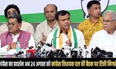 देवेंद्र यादव मामले में 24 अगस्त को Congress प्रदेश भर में करेगी आंदोलन, भूपेश बघेल- मामले की CBI जांच हो, आज विधायक दल की बैठक