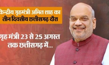 गृह मंत्री अमित शाह का तीन दिवसीय छत्तीसगढ़ दौरा, सीएम साय ने एयरपोर्ट पर किया आत्मीय स्वागत