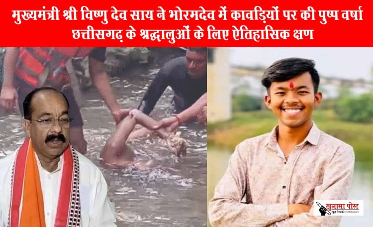 CG BRAKING : डिप्टी CM अरुण साव के भांजे की वॉटरफाल में डूबने से मौत, 16 घंटे रेस्क्यू के बाद मिला शव