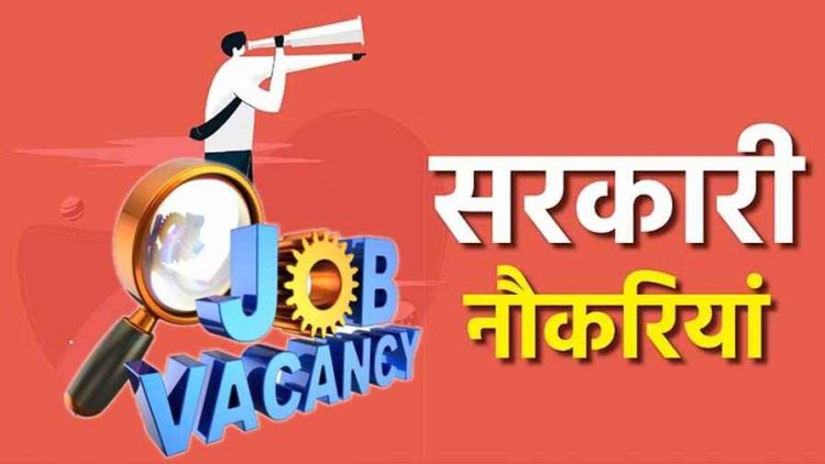 बैंक-रेलवे-SSC की तैयारी के लिए मिलेगी फ्री कोचिंग और स्कॉलरशिप, ऐसे करें आवेदन, महासमुंद में फिजियो व स्पीच थैरेपिस्ट के पदों पर भर्ती