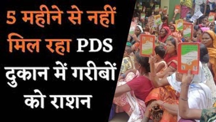 पांच महीने से राशन नहीं मिलने पर मजबूर होकर शिकायत लेकर 300 महिलाएं पहुंची भाजपा विधायक के कार्यालय