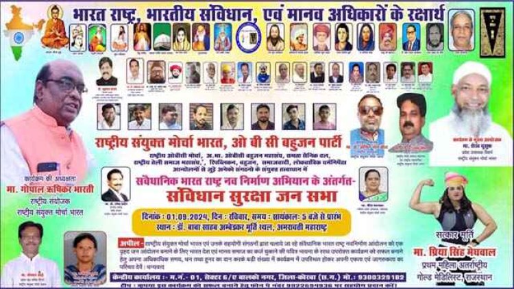 राष्ट्रीय संयुक्त मोर्चा भारत के राष्ट्रीय संयोजक गोपाल भारती का 31 अगस्त नागपुर और 1 सितम्बर को अमरावती का दौरा, निर्णायक बैठक में होंगे शामिल