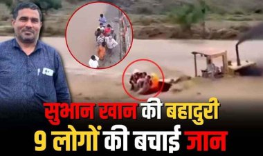 हेलीकॉप्टर भी नहीं आया काम तब बुलडोजर लेकर घुसे सुभान खान, किसी का आशियाना तोड़ने नहीं बल्कि अपनी मौत की परवाह किए बिना 9 लोगों की बचाई जान