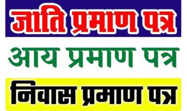 रायपुर जिले के ब्लॉकों में आज स्थाई जाति, निवास और आय प्रमाण पत्र बनाने होगा शिविर का आयोजन, नवापारा, अभनपुर में लगेंगे शिविर