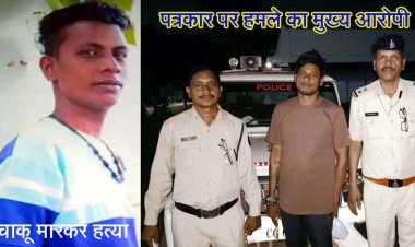 शराब के नशे में चूर पति ने मामूली बात पर डंडे से पीट पीटकर पत्नी का कर दिया कत्ल, पुरानी रंजिश के चलते दुर्ग में युवक की चाकू मारकर हत्या