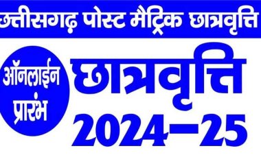 पोस्ट मैट्रिक छात्रवृत्ति के लिए ऑनलाईन आवेदन की 30 अक्टूबर 2024 आखरी तारीख, राशनकार्ड के नवीनीकरण का अब भी मिल रहा मौका