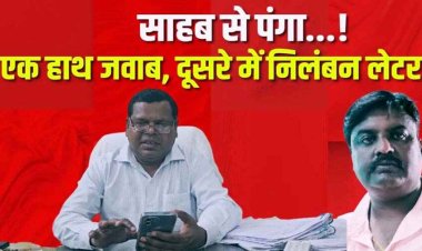 SDM को आया गुस्सा और पटवारी सस्पेंड, 27 हलकों का भार अब 11 पटवारियों पर, साहब ने बिना दूसरा पक्ष सुने छुट्टी के दिन ही टाइप कराकर थमा दिया लेटर