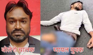 बोलेरो चालक ने 2 युवतियों को रौंदा, घायल 1 युवती की हुई मौत, हादसे की चपेट में सड़क किनारे बेहोश युवक की गुजर रहे डॉक्टर मनोज यादव ने बचाई जान