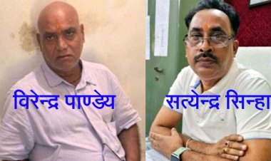 छत्तीसगढ़ में ACB ने की कार्रवाई, पटवारी वीरेन्द्र पांडेय और लेखपाल सत्येन्द्र सिन्हा को किया रिश्वत लेते रंगे हाथों गिरफ्तार