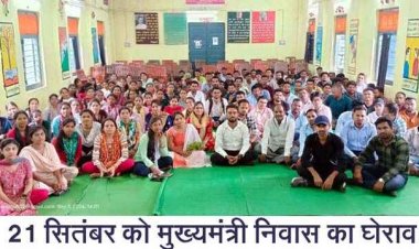 शिक्षक भर्ती की मांगों को लेकर रायपुर में 21 सितम्बर को महाआंदोलन, 33 जिलों के प्रशिक्षित बेरोजगार मजबूर होकर करेंगे मुख्यमंत्री निवास का घेराव