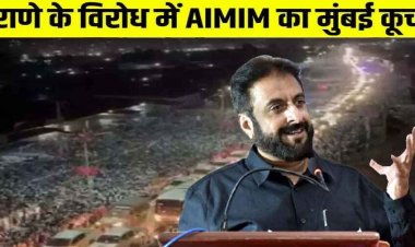 इम्तियाज जलील के आह्वान पर हजारों समर्थकों का दिखा हुजूम, तिरंगा संविधान रैली में AIMIM का हल्लाबोल, मुंबई की सड़कों पर लगा जाम