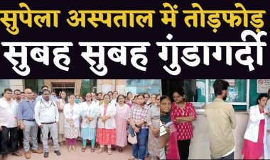 नशे में धुत भाजपा नेता और समर्थकों ने अस्पताल में नर्स स्टाफ से गाली-गलौज व तोड़फोड़, अभद्रता के विरोध में हॉस्पिटल स्टॉफ ने निकाली आक्रोश रैली