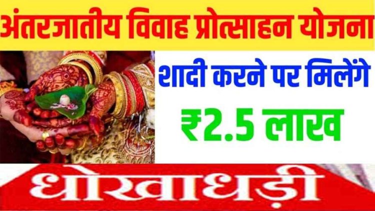 दूसरी शादी कर सरकारी योजना के हड़पे 32 लाख रुपये, 13 लोगों के खिलाफ FIR, धान खरीदी केंद्र के व्यस्थापक ने अपनी ही पत्नी से किया दुबारा विवाह