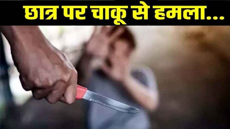 राजधानी में बेलगाम चाकूबाज, अब 3 छात्रों पर जानलेवा हमला, पुलिस की हिरासत में दो नाबालिग आरोपी, दो छात्र फरार, जांच में जुटी पुलिस