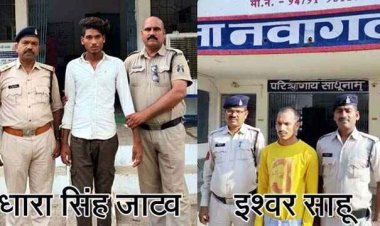 नाबालिग का अपहरण फिर शादी का झांसा देकर दैहिक शोषण, दो आरोपी ईश्वर साहू और धारा सिंह जाटव को गिरफ्तार कर भेजा जेल