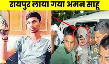 कड़ी सुरक्षा के बीच रायपुर कोर्ट में पेश किया गया गैंगस्टर अमन साहू, अदालत ने भेजा 6 दिन की रिमांड पर, अब छत्तीसगढ़ पुलिस करेगी पूछताछ