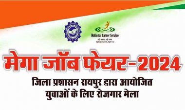 बेरोजगारों के लिए नौकरी पाने का सुनहरा मौका, 17 से 25 अक्टूबर 2024 तक मेगा जॉब फेयर में 7 हजार से ज्यादा पदों पर होगी भर्ती