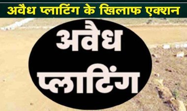 11 एकड़ सरकारी जमीन का बंदरबांट करने वालों के खिलाफ जिला प्रशासन की बड़ी कार्रवाई, 8 लोगों के खिलाफ एफआईआर दर्ज, 7 गिरफ्तार