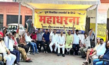 बिना पूरी तैयारी के एयरपोर्ट का आज होगा उदघाटन, हवाई सुविधा जन संघर्ष समिति- अभी रिफ्यूलिंग की व्यवस्था नहीं, रेगुलर उड़ान नहीं होगी अभी शुरु