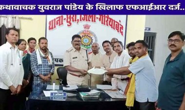 कथावाचक युवराज पांडेय और तुसार मिश्रा को कल तक गिरफ्तार नहीं करने पर 25 अक्टूबर को आदिवासी समाज करेगा नेशनल हाइवे में चक्काजाम