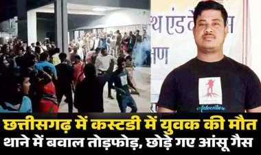 थाने के बाथरुम में स्वास्थ्य कर्मी ने लगाई फांसी, गुस्साए लोगों ने पथराव और तोड़फोड़, बवाल के बाद पुलिस ने किया लाठीचार्ज, शहर में तनाव के हालात