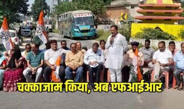 नागरिकों सहित कांग्रेस के कार्यकर्ताओं ने किया चक्का जाम, 25 कांग्रेसियों के खिलाफ केस दर्ज, लगा आरोप- सरकार मनोबल तोड़ने FIR जैसी हरकत