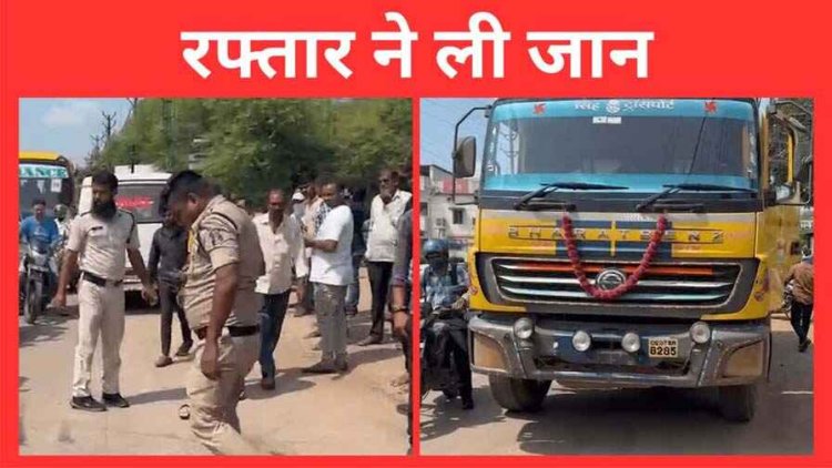 तेज रफ्तार कार और बाइक में जोरदार टक्कर, एक युवक की मौत, खड़ी ट्रैक्टर से टकराने से बाइक सवार दो युवकों की गई जान