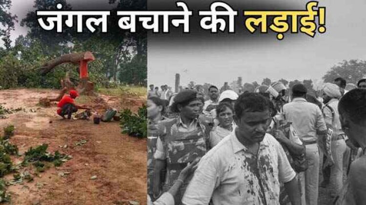 जंगल बचाने की लड़ाई, हसदेव में पेड़ों की कटाई का विरोध, ग्रामीणों ने पुलिस पर तीर-धनुष से किया हमला, TI, SI समेत 6 पुलिसकर्मी घायल