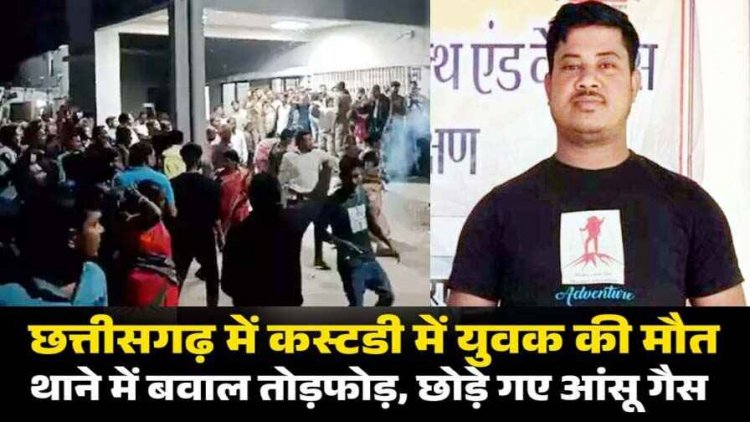 थाने के बाथरुम में स्वास्थ्य कर्मी ने लगाई फांसी, गुस्साए लोगों ने पथराव और तोड़फोड़, बवाल के बाद पुलिस ने किया लाठीचार्ज, शहर में तनाव के हालात