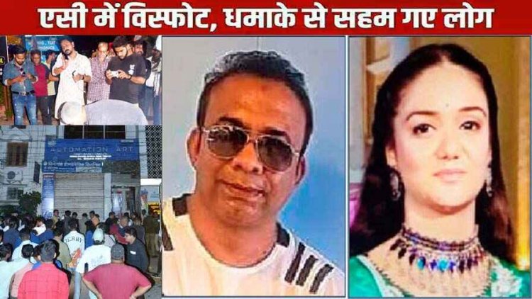 रायपुर में एसी फटने से घर पर लगी आग, ब्लास्ट से खिड़की के टूटे कांच, धमाके से लोग हुए हैरान, मचा हड़कंप, महिला समेत BJP नेता का भाई की मौत