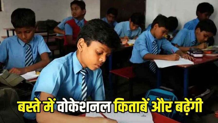 छत्तीसगढ़ में स्कूली पाठ्यक्रम में बदलाव, अगले शैक्षणिक सत्र में नया सिलेबस पढ़ेंगे बच्‍चे, इन क्‍लास की तैयार हो रही 33 किताबें, नया सिलेबस लागू