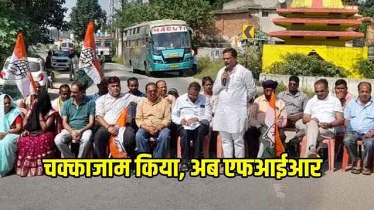 नागरिकों सहित कांग्रेस के कार्यकर्ताओं ने किया चक्का जाम, 25 कांग्रेसियों के खिलाफ केस दर्ज, लगा आरोप- सरकार मनोबल तोड़ने FIR जैसी हरकत